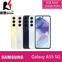 【贈玻璃保貼+保護殼+傳輸線】SAMSUNG Galaxy A55 5G 8G/256G 6.6吋智慧手機【APP下單9%點數回饋】