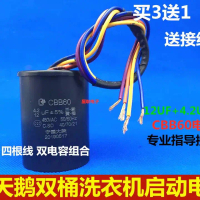 Tụ Máy Giặt, CBB60, 12UF + 4,2UF, 450V, Bán Tự Động, Thùng Đôi 4 Dây, Cánh Thiên Nga Nhỏ