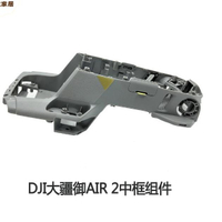DJI大疆御Mavic air 2中框組件air2裝飾蓋原廠維修配件[DD0505005]