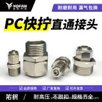 PC thẳng qua khớp nối nhanh khí nén khí quản đồng mạ niken PC8-02 / 4-M5 / 6-01/10 - 03/12-04 4 điểm