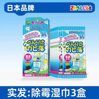 日本除霉濕紙巾家用洗手盆去霉斑黴菌去污廚房水池縫除霉劑去霉神器-3盒 均碼