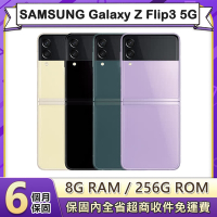 【福利品】三星 SAMSUNG Galaxy Z Flip3 (8G/256G) 6.7吋八核5G智慧型摺疊手機
