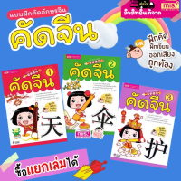 [เก็บเงินปลายทาง] Chinese Writing Book 1, Chinese writing 2, Chinese writing 3, Chinese Writing Prac