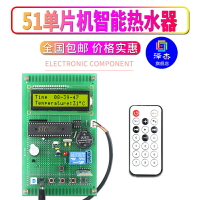 基于51單片機智能熱水器設計DIYGSM藍牙wifi定時水位控制系統套件