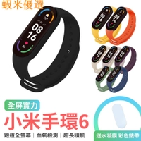 🌸現貨滿599免運🌸小米手環6 標準版-黑色/NFC版 NCC認證 搶先預購 贈保貼 NCC認證 智能手環 磁吸