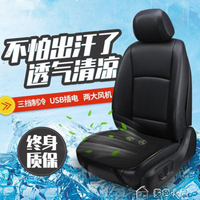 汽車坐墊夏季汽車吹風坐墊辦公室家用USB車載座椅涼墊空調制冷通風單座墊 YXS  交換禮物全館免運