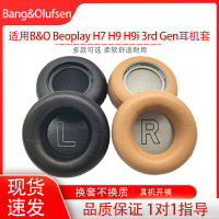 適用丹麥B&O Beoplay H7 H9 H9i 3rd Gen舒適版頭戴式耳機保護套耳機海綿套小羊皮耳套耳罩配件替換維修
