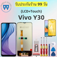 หน้าจอ LCD เกรดพรีเมียม, สำหรับ Vivo Y30, รับประกันร้าน 99 วัน,ส่งของภาย ใน24ชั่วโมง