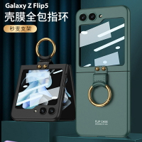 三星 Galaxy Z Flip 5 4 3 殼膜一體手機殼 zflip5 超薄指環扣 保護殼 samsung pc硬殼