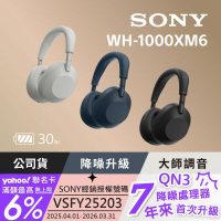 (現貨快搶)SONY WH-1000XM6 無線藍牙降噪 耳罩式耳機