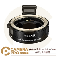 ◎相機專家◎ YKEASU 影珂 EF-EOS R Canon 自動對焦轉接環 RF卡口 EOS R RP R5 R6