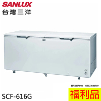 【SANLUX 台灣三洋】616L 上掀式冷凍櫃/福利品(SCF-616G)