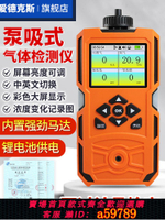 【台灣公司 可打統編】泵吸式四合一氣體檢測儀可燃氧氣一氧化碳臭氧氨氣氫氣濃度報警器