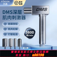 【台灣公司 可開發票】扶鑫dms深層肌肉刺激儀高頻大功率靜音筋膜槍健身按摩整脊槍