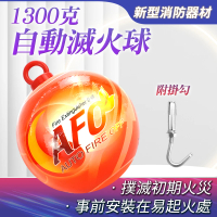 【HOME+】滅火球 1300克 掛勾式 乾粉滅火球 消防偵測器 家用滅火 B-SFH1300H(小型滅火球 消防設備)