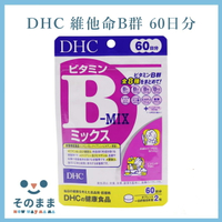 【台灣現貨丨現貨秒出】日本 DHC 維他命B 維他命B群 維生素B 60日份 120粒