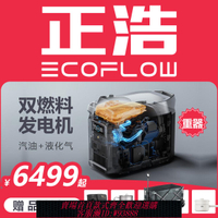 燃氣發電機 正浩 ECOFLOW 雙燃料發電機 汽油液化氣戶外露營增程器