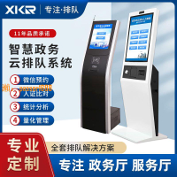 【保固兩年】鑫酷銳(XKR)智慧政務排隊叫號機系統銀行微信預約立式自助取號機