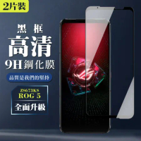 買一送一 ASUS ROG Phone 5 ZS673KS 鋼化膜全覆蓋玻璃黑框手機保護膜