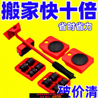 【台灣公司 可打統編】搬家神器移位工具千斤頂搬重物移動滑輪搬運家電起重滑車移床家具