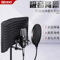 麥克風RODD麥克風錄音棚隔音罩話筒防風屏防噴網吸音罩防噪音降噪板三門