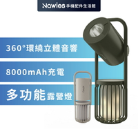 【amuok】多功能藍芽戶外露營燈 緊急照明 緊急供電 營造氛圍 手電筒 BSMI認證