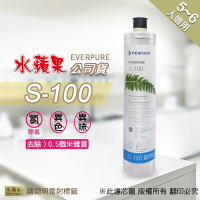 【水蘋果公司貨】Everpure S100濾心