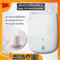 Xiaomi Happy Life Aroma Humidifier - เครื่องทำความชื้นขนาดเล็ก HL ขาว