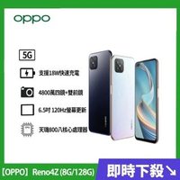 【OPPO】Reno4 Z 5G四鏡頭手機 8G/128G(薰香白)