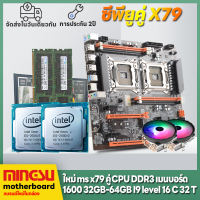 MINGSU X79 คู่ CPU แพคเกจเมนบอร์ด i9 ระดับ CPU + RAM 64G E-ATX คอมพิวเตอร์เมนบอร์ด + RAM + CPU PK i9