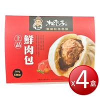 ★免運★冷凍 松包子上品鮮肉包(360g(6顆裝)*4盒) [大買家]