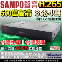 【聲寶 SAMPO】台灣製 H.265 500萬 8路4聲同軸音頻 監控主機 DVR 5MP 手機APP遠端-帝網KingNet