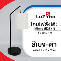 โคมไฟตั้งโต๊ะ Mimie (E27x1) รุ่น 6052-17F ขนาด 21 x 16 x 57 ซม. สีเบจ-ดำ