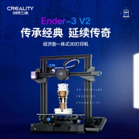 【最低價】【公司貨】創想三維3D打印機ENDER-3v2高精度家用桌面級兒童教育ENDER-3創客