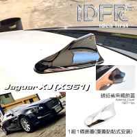 【IDFR】Jaguar 積架 捷豹 XJ X351 2010~2014 鍍鉻銀 車頂鯊魚鰭蓋(天線蓋 車頂蓋 鯊魚鰭蓋)