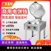 【台灣公司保固】商用電餅鐺80型餅鐺烙醬香千層餅機器烤餅鐺雙面加熱定時控溫壓餅