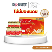 Donutt Brand รังนกแท้ ผสมคอลลาเจนและสารสกัดจากข้าว 45ml. X 6ขวด (4)