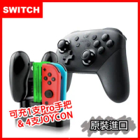 【Switch】原廠 Pro手把控制器(原裝進口)+充電座(副廠) ─ 熱門合購組