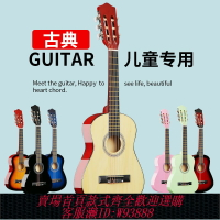 {臺灣公司貨 可打統編}單板古典吉他30/38寸學生兒童小吉他初學者入門古典琴旅行木吉他