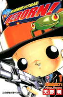 【電子書】家庭教師HITMAN REBORN! (1)