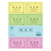 愛德牌 64K 摸彩券 抽獎券 50張入 / 本