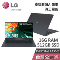 【敲敲話更便宜】LG 樂金 Gram 15Z90ST-G 海王星藍 Ultra 5/512GB/15.6吋 極致輕薄筆電