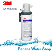 『BANANA WATER SHOP 零利率分期』 SGP115/SGP-115 廚下型軟水系統