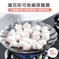 【樂邁家居】食品級304不鏽鋼 蒸籠盤(S號 24cm 可伸縮 可折疊)