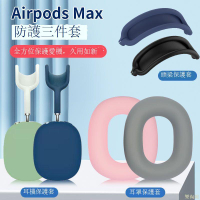 適用Apple/蘋果 AirPods Max耳機套無線2代耳罩頭戴式耳機保護套