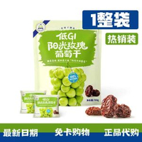山姆低GI陽光玫瑰葡萄干獨立小包裝果干好吃零食會員超市正品代購