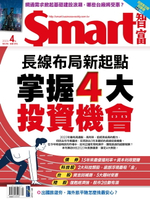 【電子書】Smart智富月刊296期 2023/04