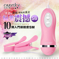 【免運+贈潤滑液 】omysky 玩美震撼S版 10段變頻高質感雙震動乳頭夾 粉 03435【跳蛋 名器 自慰 按摩棒 情趣用品 SM 後庭 保險套 潤滑液 隱形穿戴】【情趣職人】