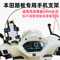 免運??適用新大洲本田NS125LA復古踏板摩托車改裝擋風專用手機導航支架