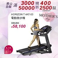 HORIZON 7.4AT-03 專業電動跑步機